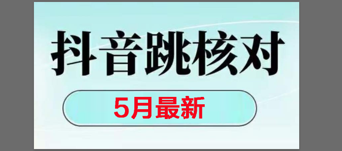 （14922期）2025最新抖音注册，跳核对，回复不了消息等解决方法-洛柒笔记