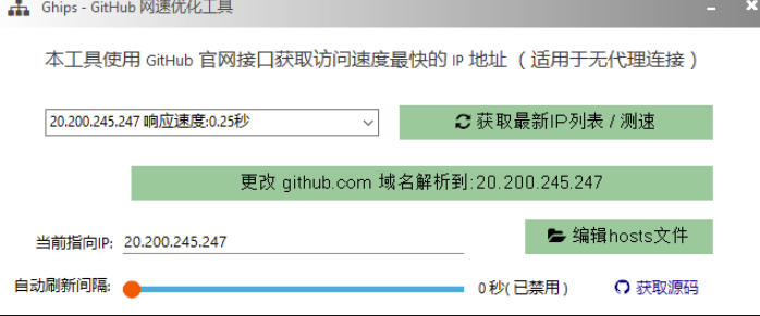 GitHub网速优化工具！让你更快速的打开Github，自动响应最快的节点，轻量级开源工具，Ghips-洛柒笔记