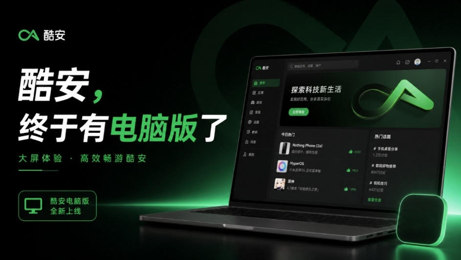 男人的小绿书，酷安，终于有Windows/Mac电脑版了！Github开源免费，搞机必备coolapk-desktop