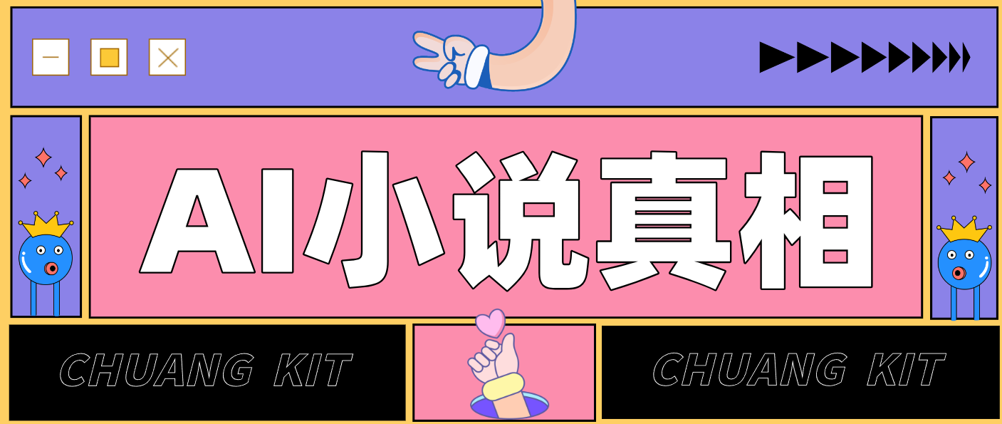 用 AI 写小说变现：普通人的实操指南，告别 “割韭菜” 陷阱（附完整小说提示词）-洛柒笔记