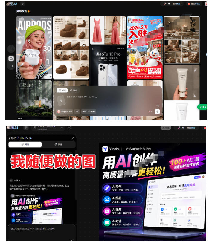 OpenAI最新GPT Image 2免翻免费体验站点,一句话轻松搞定专业图片/电商图、模特图、海报图花椒AI