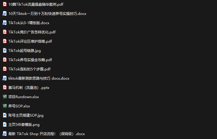 TikTok从0-1实操资料包：养号SOP+爆款公式+投流手册，新手30天可起号变现，抓住TikTok流量红利-洛柒笔记