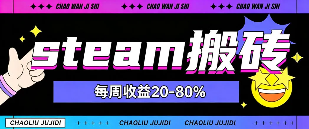 steam饰品搬砖，每周收益20-80%，只需操作1-2个小时，轻松月入过1W-洛柒笔记