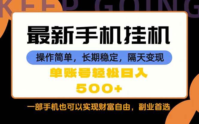 （18433期）随时随地，每天十几分钟，一部手机轻松日入500+，长期稳定-洛柒笔记