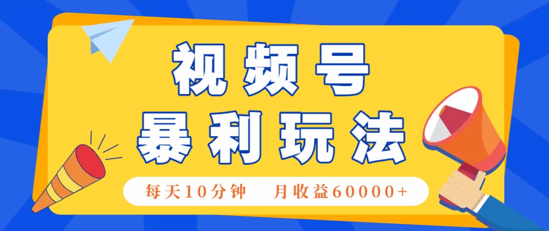 视频号AI赚钱法，每天只需10分钟，月入6万+！（超详细拆解）-洛柒笔记