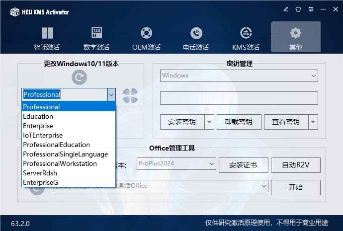 （19600期）一键激活Win系统和Office办公软件，最强电脑激活KMS HUE工具，免费永久可用，支持win系统使用-洛柒笔记