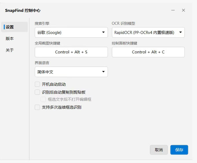 免费替代一堆截图软件！开源免安装的SnapFind，OCR录屏长截图一把全搞定！-洛柒笔记