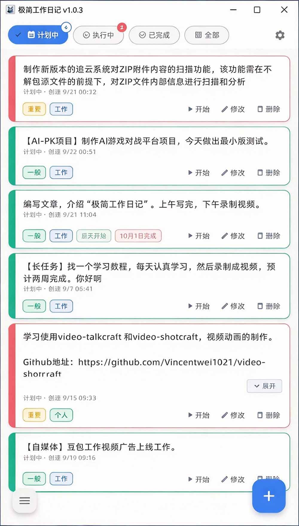 （20697期）天天写日报周报写到头疼？截图一键选屏幕内容，AI 自动把它变成结构化任务，极简工作日记