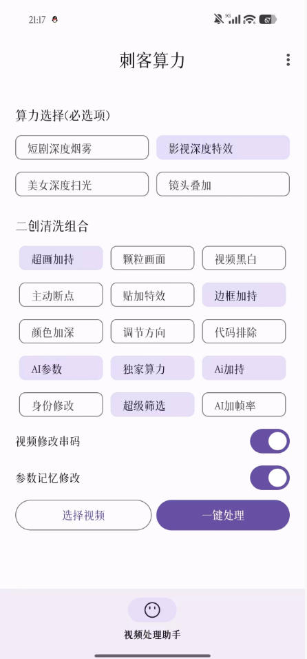 【精品】鲁大魔AI软件最新款刺力算客短视频去重搬运软件二创黑科技-洛柒笔记