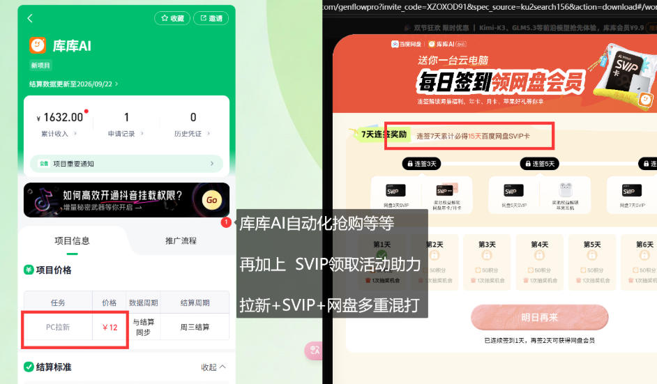 库库AI×百度SVIP：同一个用户收两笔钱，独家混合项目-洛柒笔记