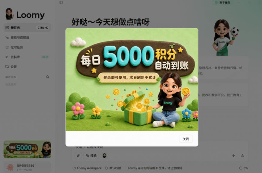 每日5000积分免费用！宝藏AI办公智能体来了，摸鱼也能高效办公，还有桌面宠物陪你卷！Loomy-洛柒笔记