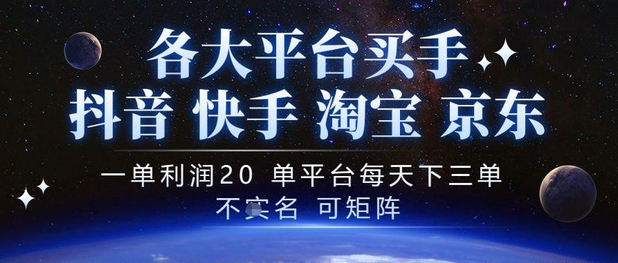 抖音买手项目，一单利润20左右，单号每天下三单，可矩阵，稳定适合长期副业【揭秘】-洛柒笔记