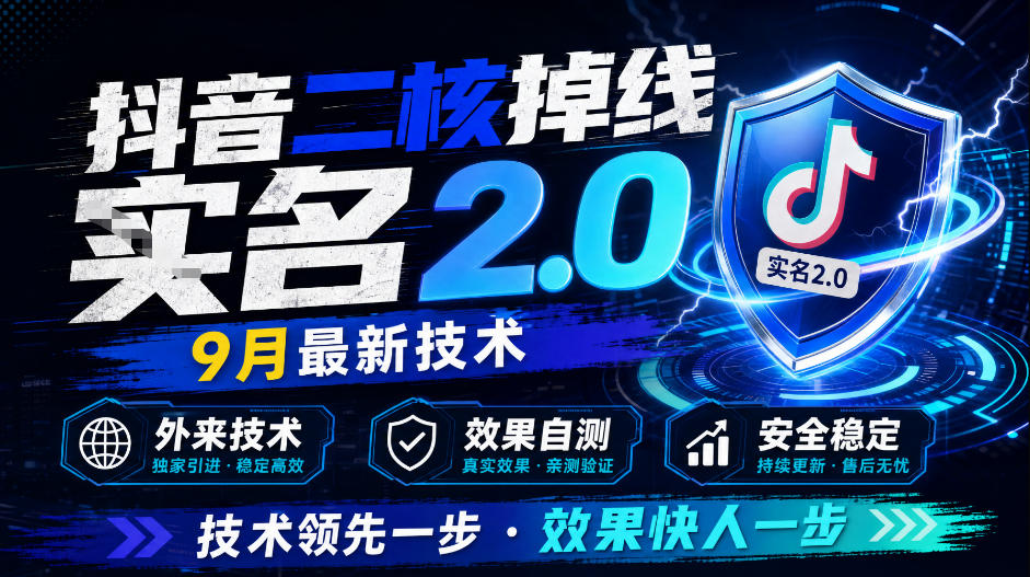 抖音二核掉线十名2.0，9月最新技术，外来技术，效果自测-洛柒笔记
