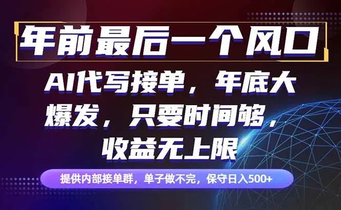 年前最后一个风口项目，轻松日入500+，小白轻松上手-洛柒笔记