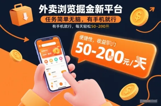 外卖浏览掘金新平台，任务简单无脑，有手机就行，每天轻松50-2张-洛柒笔记
