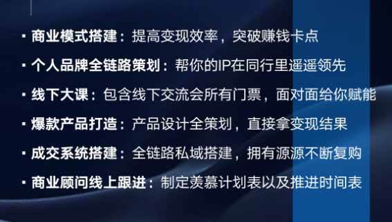 （20024期）个人IIP全域商业变现实战课 (无水印)：从个人定位、内容流量到高客单产品与私域成交，搭建个人品牌增长闭环体系-洛柒笔记