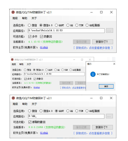 Windows下PC版微信/QQ/TIM的防撤回多开工具！开源免费使用，且免费长期维护RevokeMsgPatcher-洛柒笔记