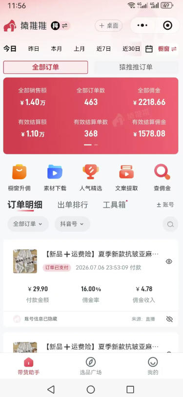不露脸不投流不剪辑，这个直播间让我月入过1W，不露脸直播卖货，没人出镜，订单却一直在出，可批量复制-洛柒笔记