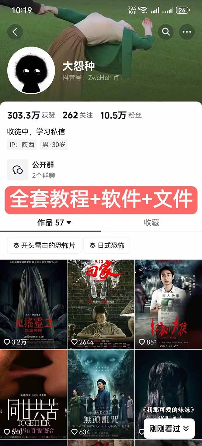 大怨种恐怖解说精选独家课：电影下载+文案配音+片头封面，手把手教你冲击热门分成