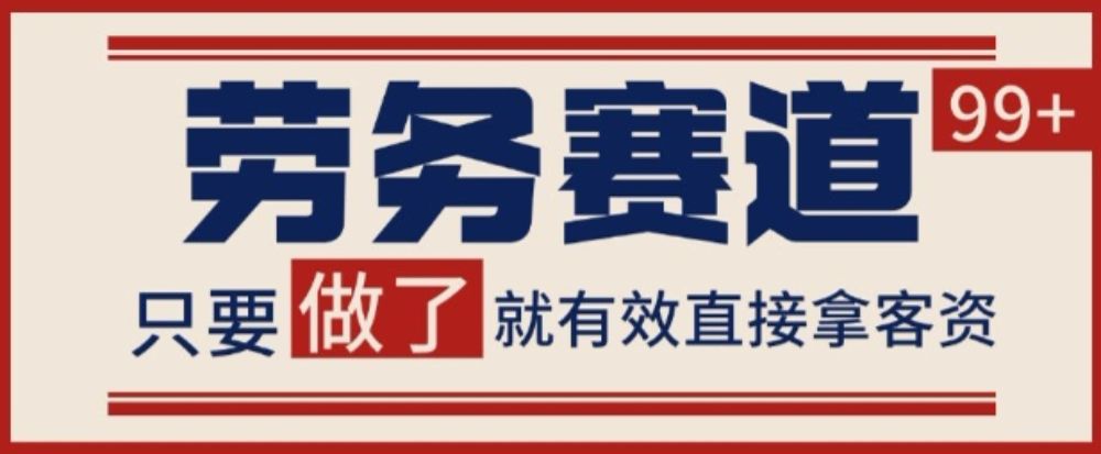 小红书某音劳务赛道引流获客揭秘 自热矩阵日引200+-洛柒笔记