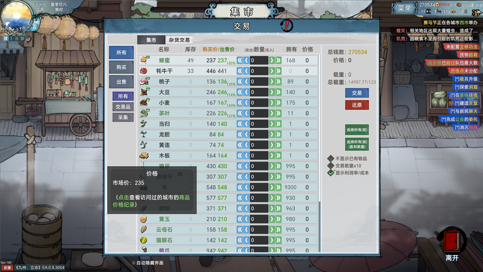 《九州：立志》中文版