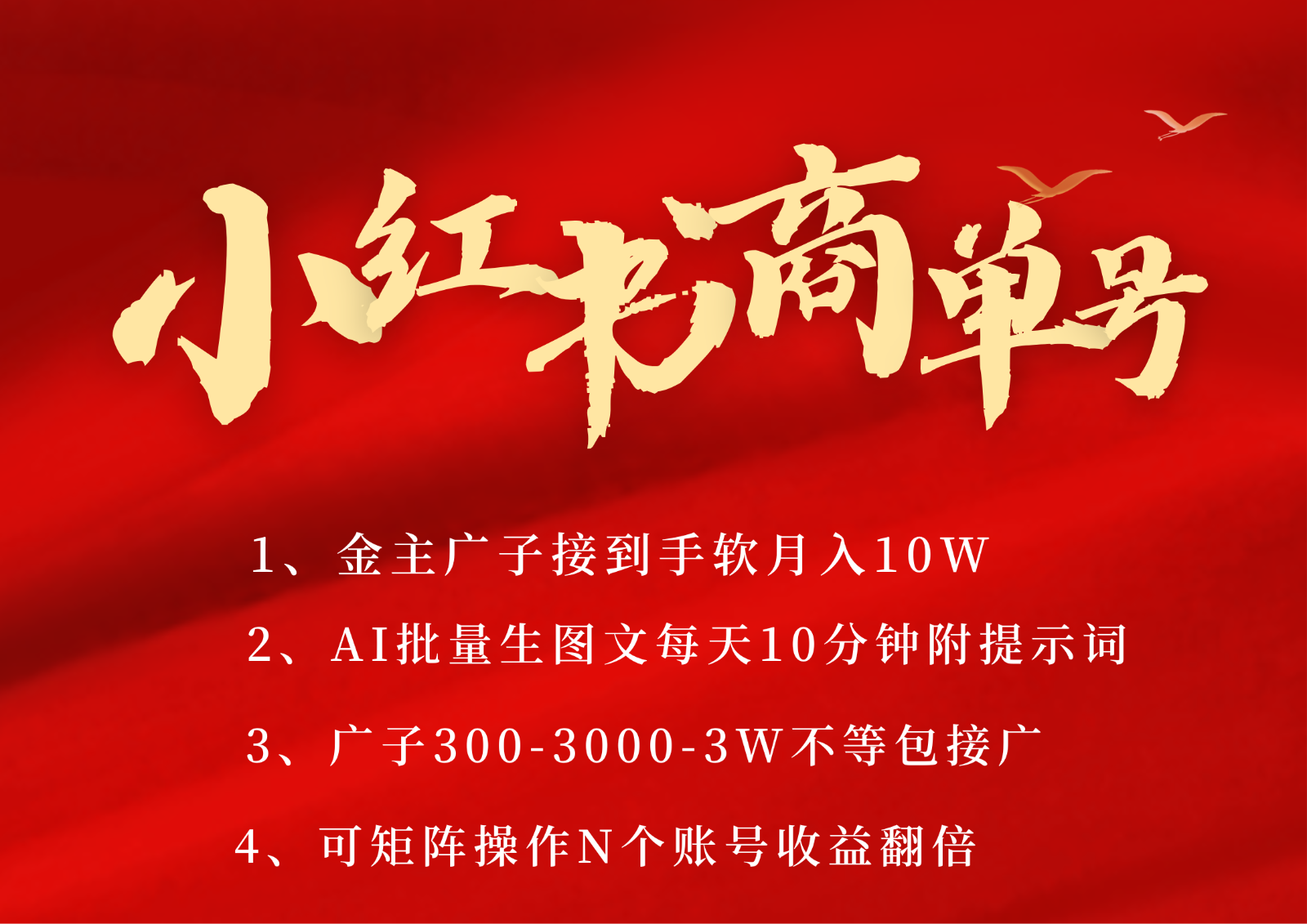 小红书商单号AI轻松制作PLOG图文，金主爸爸商单接到手软，矩阵n个账号 月入10W+-洛柒笔记