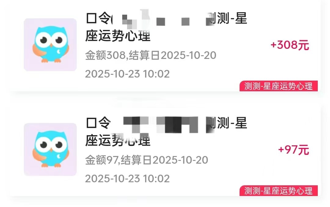 星座运势解读项目，测测APP拉新推广，9元/单，市场空白，用户体量大，新手也能快速…-洛柒笔记