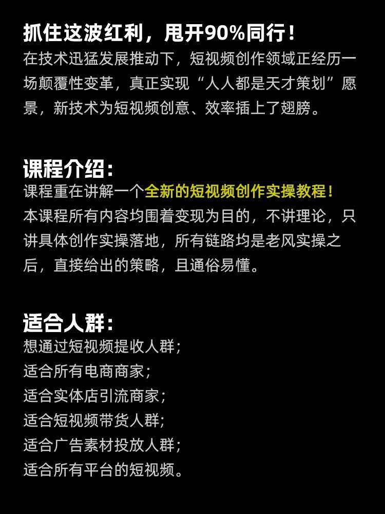 （20602期）颠覆式AI短视频课-更新｜素材挖掘，AI修图，视频重绘，人声处理｜电商实体带货引流全流程实操教学