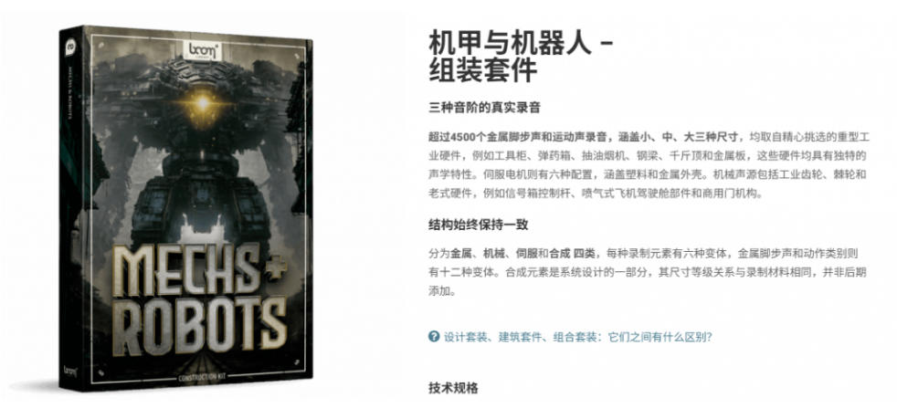 宝藏机甲音效合集！机甲机器人变形能量移动无损音效素材，全部中文汉化处理Boom Library Mechs&Robots Designed-洛柒笔记
