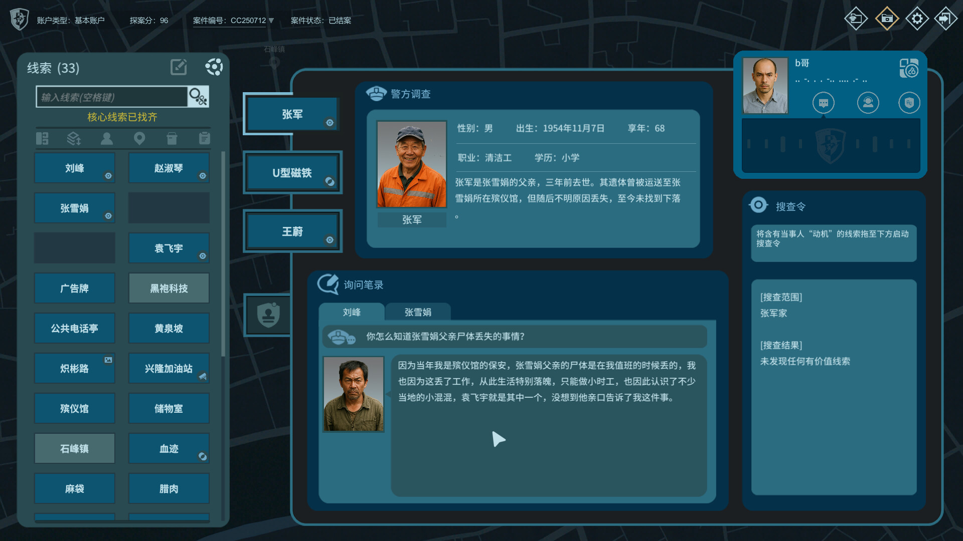 《真探3》中文版