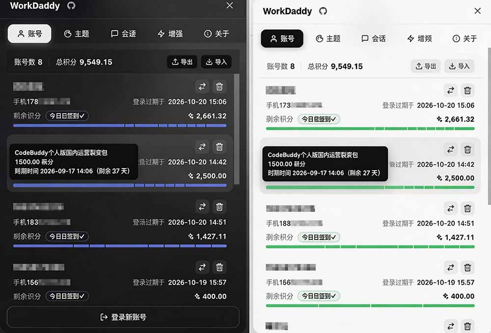 WorkBuddy重度用户必装！多账号·主题·增强工具集，零侵入、零重签名，WorkDaddy-洛柒笔记