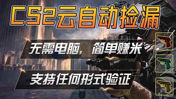 （18324期）游戏市场自动监控市场捡漏赚米，单部手机就可完成全部操作，稳定运行多年，支持任何形式验证…-洛柒笔记