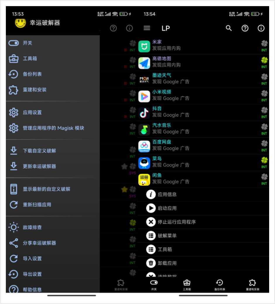 安卓幸运破解器 v12.10.5-洛柒笔记