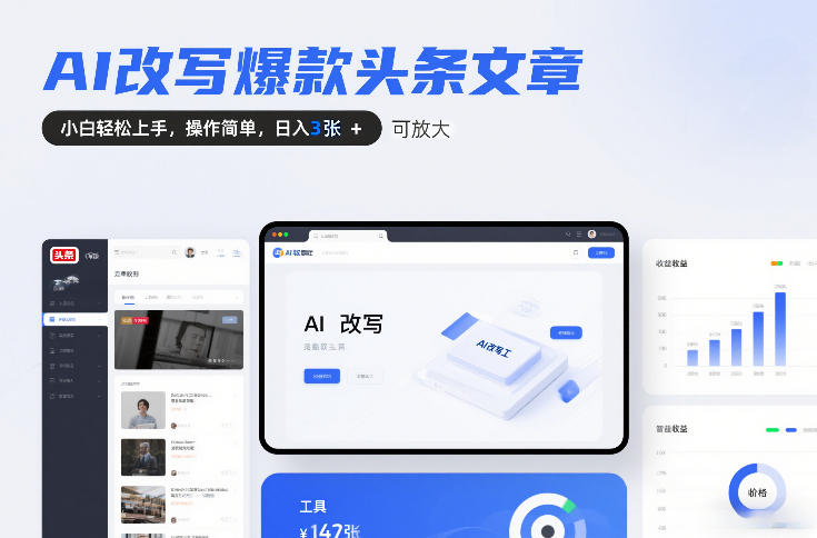 AI改写爆款头条文章，小白轻松上手，操作简单，日入3张，可放大-洛柒笔记