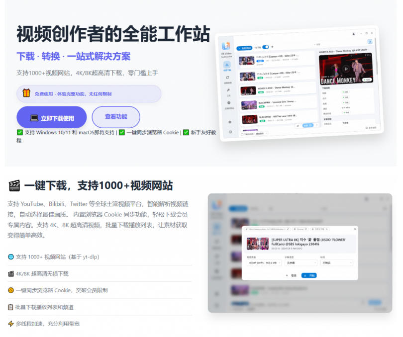 支持1000+视频网站，4K/8K超高清下载，零门槛上手！视频创作者的全能工作站，4K Video YouDownSet-洛柒笔记