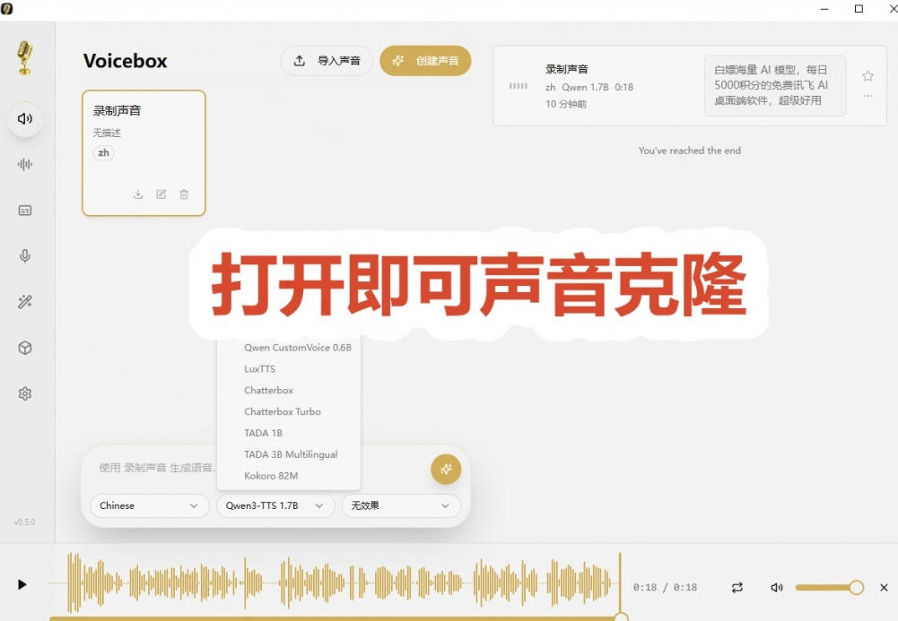 3秒克隆自己的声音？开源爆火的Voicebox声音开源工具，实测体验超好，零部署小白也能直接用-洛柒笔记