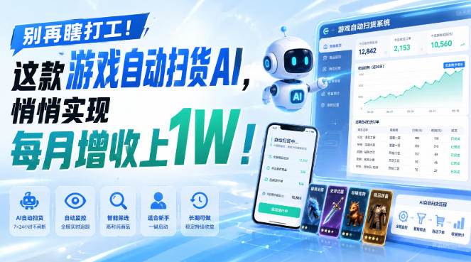 （19736期）两款游戏全自动打金，矩阵可日入1000+，适合普通人的副业！-洛柒笔记
