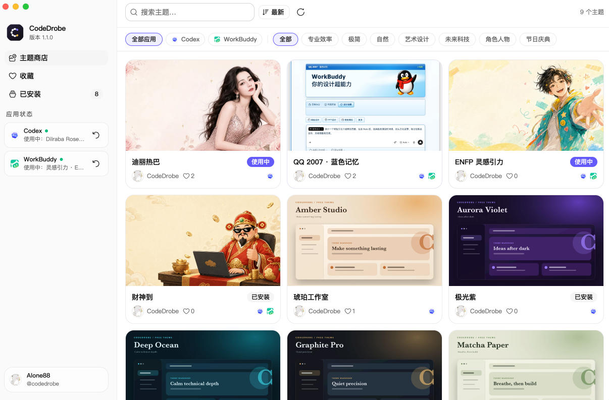 免费开源的CodeDrobe，让AI工作台随心换肤，支持Codex、WorkBuddy等，免费且本地运行！-洛柒笔记