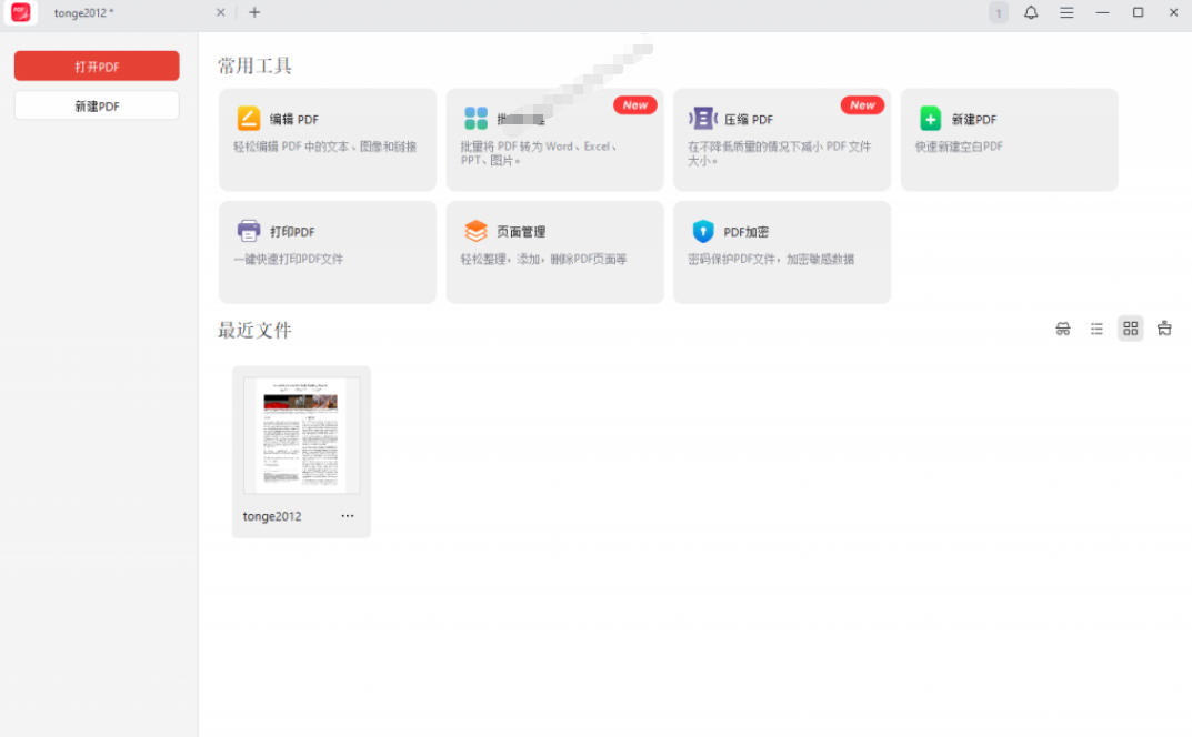 100%完美免费神器！一站式多功能PDF软件，支持PDF格式转换压缩编辑等，简约无广告，太Nice了JOPDF-洛柒笔记