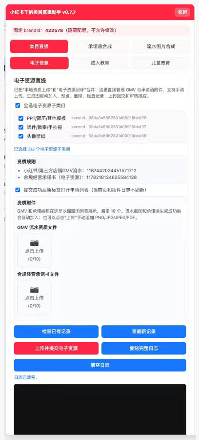 小红书电子资源类目开通技术，2026年7月23日最新技术，错过拍大腿-洛柒笔记