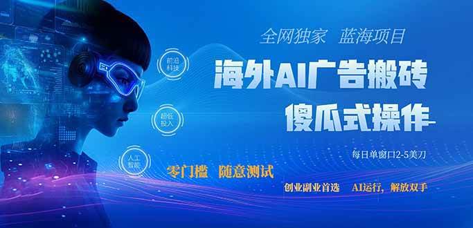 （20415期）全网独家！2026美金搬砖新项目，低门槛高回报，长久绿色稳定，用副业改写人生-洛柒笔记