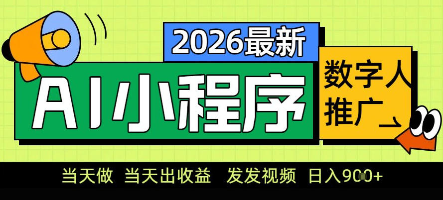 0门槛副业首选！小程序AI数字人推广，让你轻松实现经济独立【揭秘】-洛柒笔记