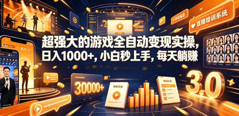 低成本网游挂G项目，单号保底日入100左右，可矩阵放大，合法合规-洛柒笔记