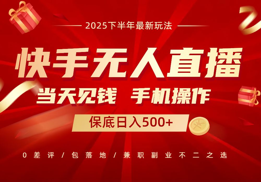 当天做当天件收益，不违规，不封号，轻松日入500+-洛柒笔记