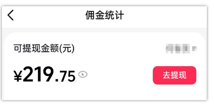AI图文带货项目，操作2周卖出37件，已结算佣金219-洛柒笔记