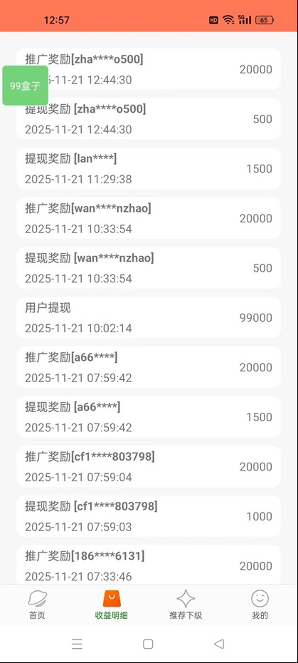 99盒子自动挂机项目，单机20+，可矩阵放大实现管道躺赚收益，推广可享团队收益-洛柒笔记