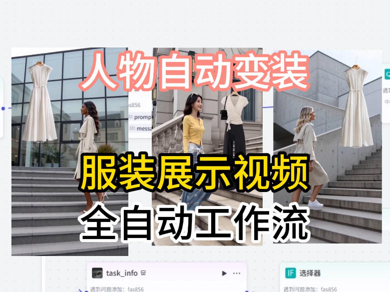 通过Coze工作流制作《商品宣传带货视频》，两分钟制作完成，从0到1演示搭建过程-洛柒笔记