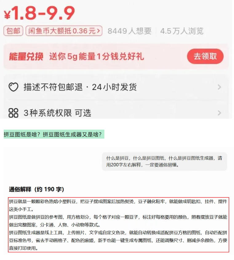 闲鱼卖拼豆图纸生成器，一单1.8-9.9，单号月收益居然达到2000+一键出图永久使用-洛柒笔记