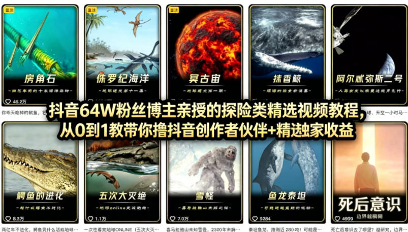 抖音68W粉丝博主的AI万物科普视频，从0到1做科普短视频，拿抖音创作伙伴计划+精选独家收益-洛柒笔记