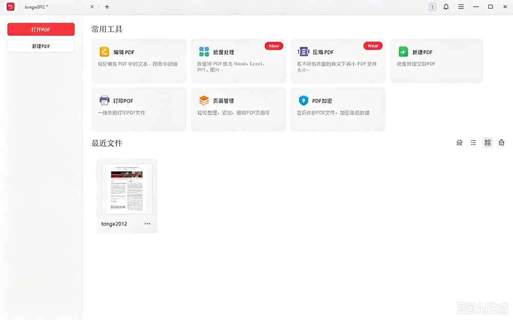 （20512期）100%完美免费神器！一站式多功能PDF软件，支持PDF格式转换压缩编辑等，简约无广告，太Nice了JOPDF-洛柒笔记